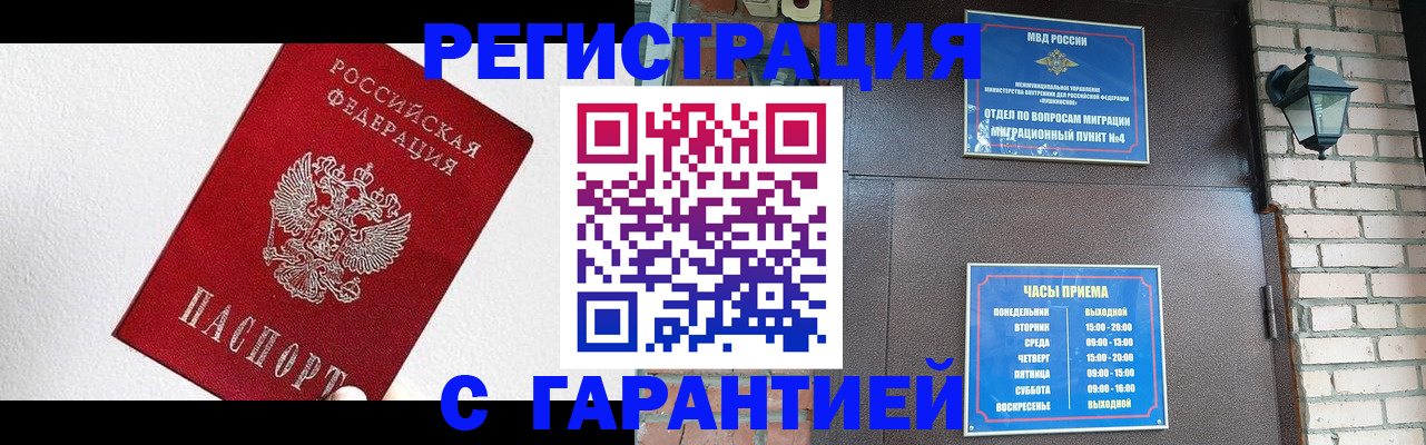 прописка для работы в Чаплыгине